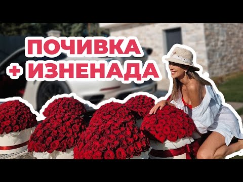 Видео: 😮Получих 1001 рози 🌹🌹🌹 и един интересен ПЕТЪК 13