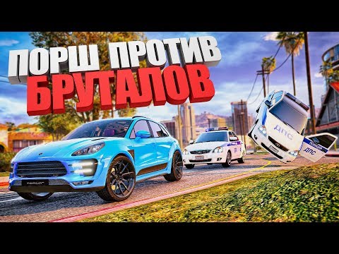 Видео: МАКАН ПРОТИВ БРУТАЛОВ НА ПРИОРАХ. ПОГОНИ В ГТА 5 ОНЛАЙН
