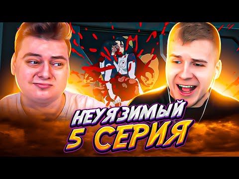 Видео: Неуязвимый 5 Серия 2 Сезон | Реакция Сигал и DGD Rus