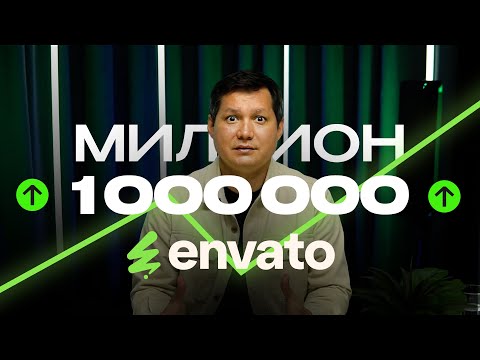 Видео: МИЛЛИОН РУБЛЕЙ С ВИДЕОСТОКОВ ENVATO ELEMENTS | VIDEOHIVE?