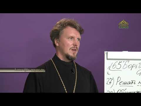 Видео: «Страсти и борьба с ними» с прот. Андреем Каневым. Борьба с сребролюбием. Часть 5