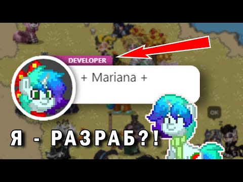 Видео: Я Разработчик Pony Town! Или что может делать администратор в игре