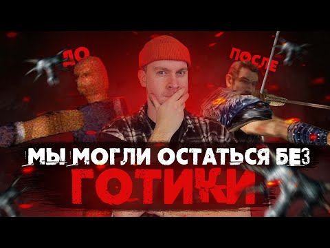 Видео: Как создавалась ГОТИКА?