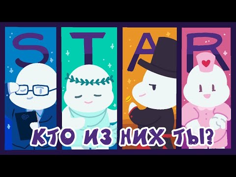 Видео: 4 Типа Личности - Какой Из Них Вы?