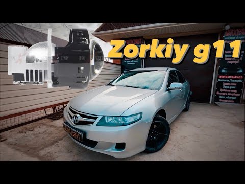 Видео: Замена линз Honda Accord 7. Bi led Zorkiy g11 5500k. Улучшение света за 20000р с гарантией 2 года