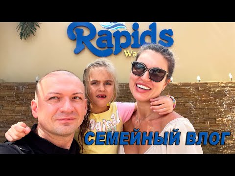 Видео: Семейный влог 2-3 апреля. Бег и Аквапарк в США Майами