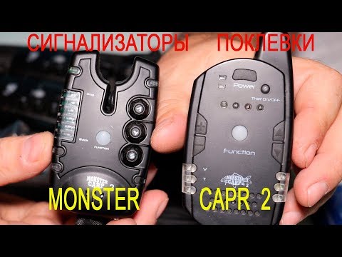 Видео: Сигнализаторы поклёвки Monster Carp 2 / Бюджетный карпфишинг