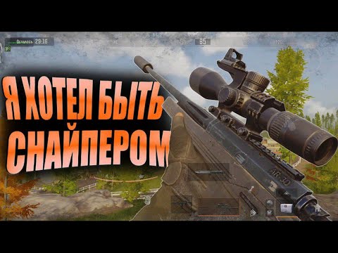 Видео: ARENA BREAKOUT! Я ХОТЕЛ БЫТЬ СНАЙПЕРОМ С AR-30!