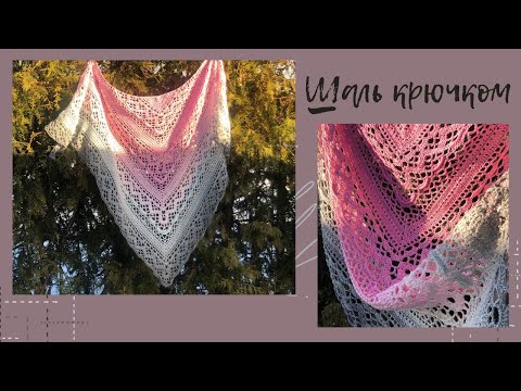 Видео: Шаль ( бактус ) Klaziena