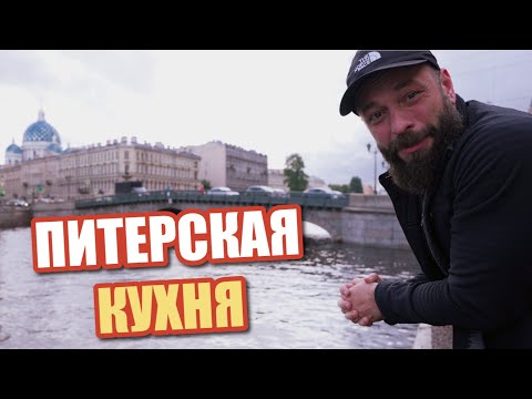 Видео: Настоящая питерская кухня: топовые чебуреки, пышки, десерты