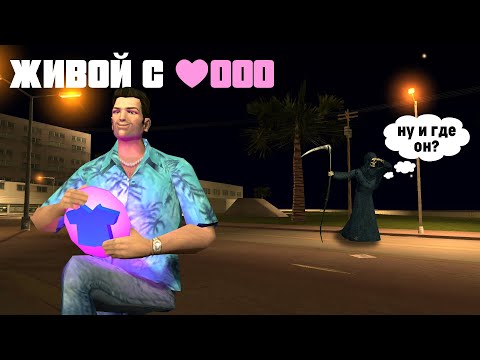 Видео: Фантомное Состояние - Путь К Бессмертию? Разбираем Необычный Баг в GTA: Vice City