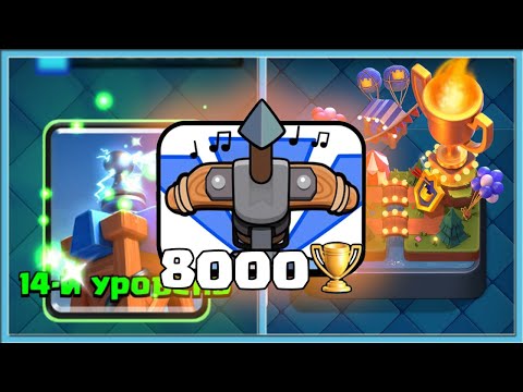 Видео: 💪 ВОТ ТАК НУЖНО ИГРАТЬ АРБАЛЕТОМ! 8000 КУБКОВ ИЛИ ЛОХ / Clash Royale