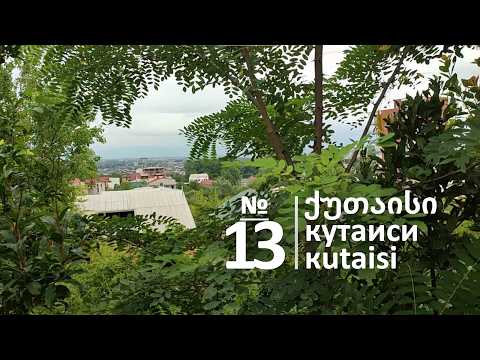 Видео: Прогулка по Кутаиси. Холм Габашвили, Баграти, Центр