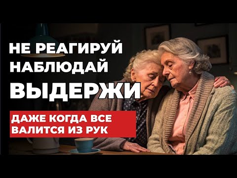 Видео: Как в старости сохранить душевное равновесие, когда всё валится из рук