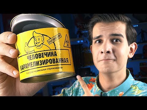 Видео: ПОСЫЛКИ ОТ ПОДПИСЧИКОВ - Пробую Человечину