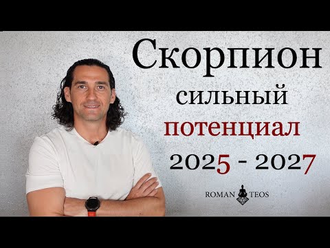 Видео: Самое важное, что нужно знать СКОРПИОНУ о транзите САТУРНА в 2025 году