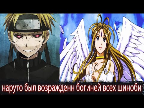 Видео: Наруто Убили но Он возродился | Его спас Бог Цукуеми | Альтернативный сюжет Наруто | Все части