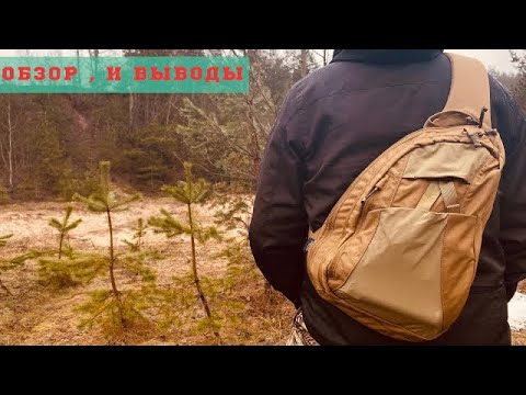 Видео: РЮКЗАК ТАКТИЧСКИЙ EDC SLING COYOTE | HELIKON-TEX