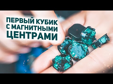 Видео: Valk 3 Elite M / Первый Кубик с Магнитами в Центрах