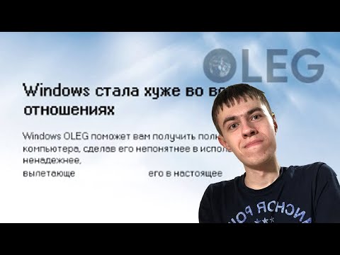 Видео: Школьники изобрели новый Windows! (не г*вносборка)