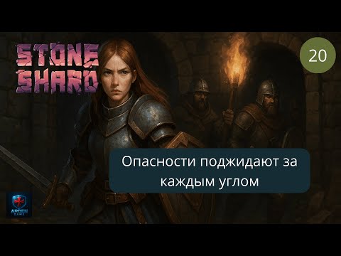 Видео: Stoneshard - БОЛЬШОЕ обновление. Задумка была просто пофармить. 2025 #20