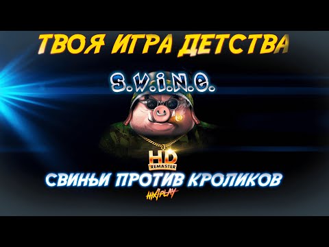 Видео: Хрюк в пустыне ➤ S.W.I.N.E. HD Remaster - Прохождение [Кампания Кроликов] #3 | HiXPLAY