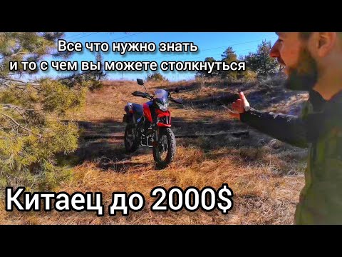 Видео: Текен 250 спустя 3000км Всё то что нужно знать покупая мотоцикл до 2000$