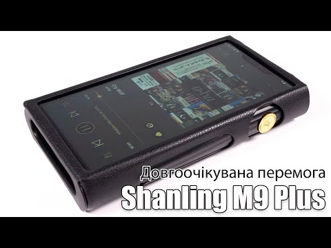 Видео: Огляд плеєра Shanling M9 Plus — на що вони спромоглися?