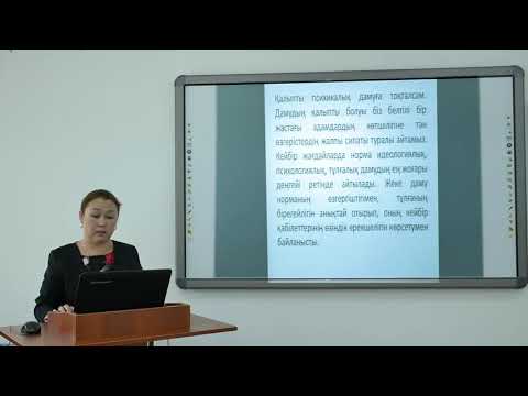 Видео: Жас ерекшелік психологиясы Р Аманбайқызы