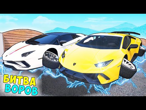 Видео: БИТВА ВОРОВ ГТА 5! УГНАЛ ЛЕТАЮЩИЕ ЛАМБЫ ЗА 10 СЕК! ГТА 5 МОДЫ!