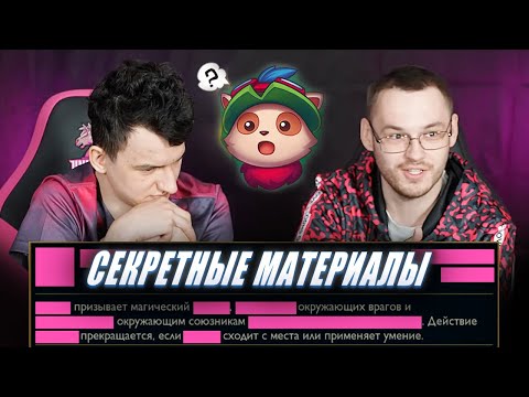 Видео: СПРЯТАЛИ ЧАСТЬ ОПИСАНИЯ УМЕНИЙ | Угадай способность с NoNholy x Invi | UOL x ЛСЛ