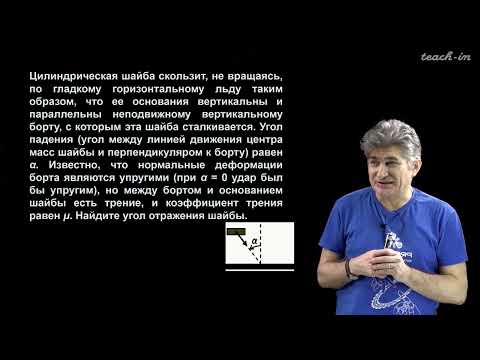 Видео: Парфенов К.В. - Олимпиадная физика для 10-го класса - 23. Внутренние диссипативные силы