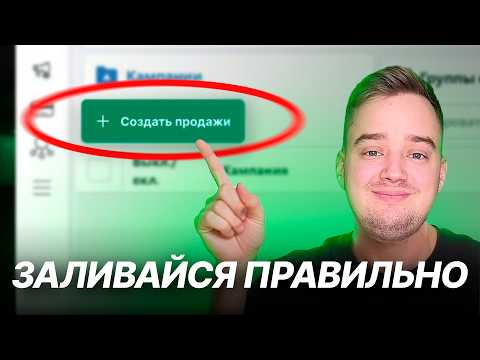 Видео: ГЛАВНЫЙ СЕКРЕТ УСПЕШНОГО ЗАПУСКА РЕКЛАМЫ НА FACEBOOK В 2025 - Арбитраж трафика. Рекламные цели.