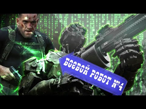 Видео: БОЕВОЙ РОБОТ НОМЕР 4 (2020) ТРЕШ ОБЗОР фильма. Боян на бояне.