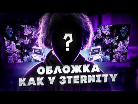 Видео: ОБЛОЖКА КАК У 3TERNITY | Обложка в DAZ STUDIO 3D | ЧАСТЬ 5