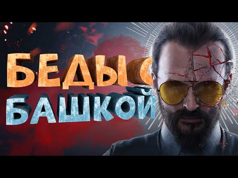 Видео: Как я играл в Far Cry 6. Иосиф: Коллапс