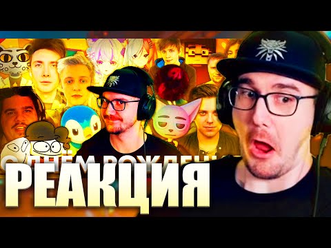 Видео: Реакция Майни на Поздравление для Майни (feat @Pink Music )