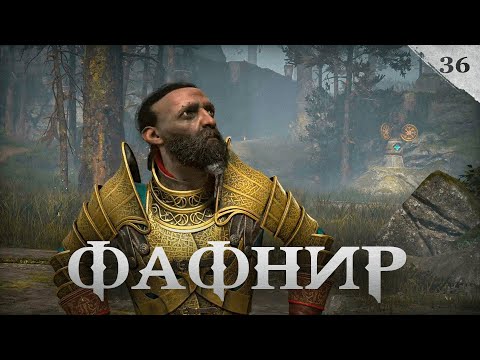 Видео: God of War прохождение — Опять про Фафнира #36