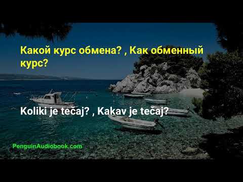 Видео: Медленная беседа на хорватском для начинающих