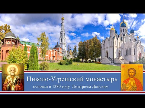 Видео: Николо-Угрешский монастырь - небольшой видеорассказ о древней подмосковной обители