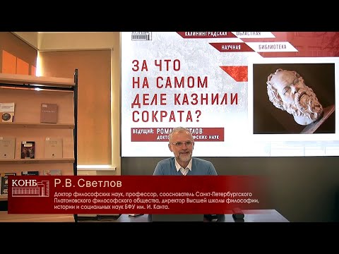 Видео: Интеллектуалы в Афинах, или За что на самом деле казнили Сократа?