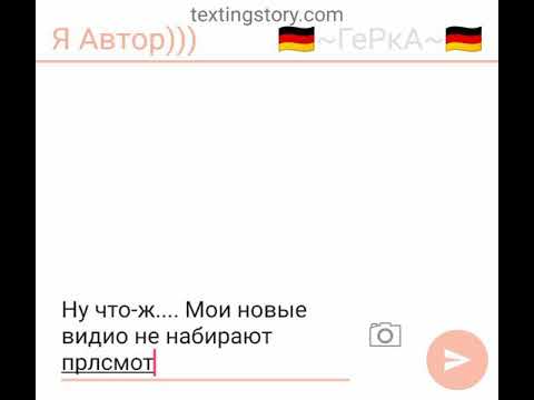 Видео: Переписка Стран. Германия и Польша |16+🌚🌞✨|