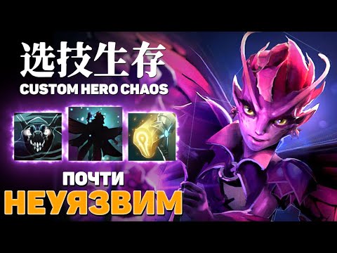 Видео: ЭТУ DARK WILLOW НЕ ПОЙМАТЬ — Custom Hero Chaos — Dota 2