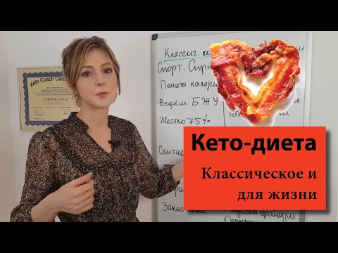 Видео: Спортивное кето и кето для жизни
