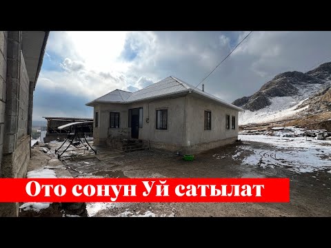 Видео: Западный тарапта Үй сатылат. Суу, Свет баары бар❗️❗️