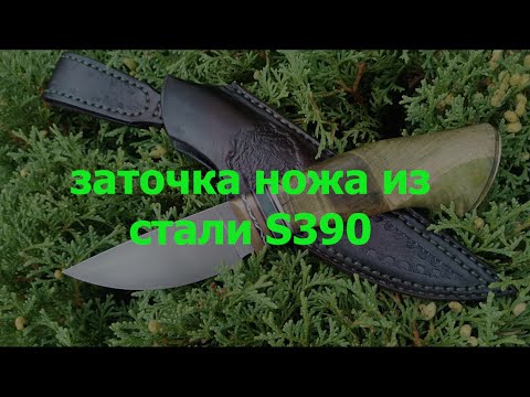 Видео: заточка скинера из S390 27/07/24