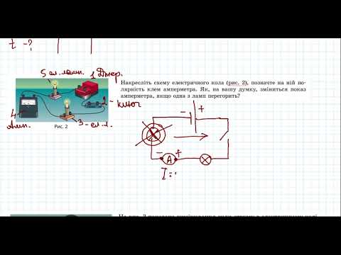 Видео: Ф8 Сила струму Задачі