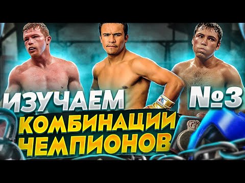 Видео: КОРОННЫЕ КОМБИНАЦИИ ЧЕМПИОНОВ ч.3