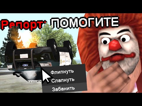 Видео: ХЕЛПЕР ХОТЕЛ ПОМОЧЬ, НО ПОЛУЧИЛ ЖАЛОБУ