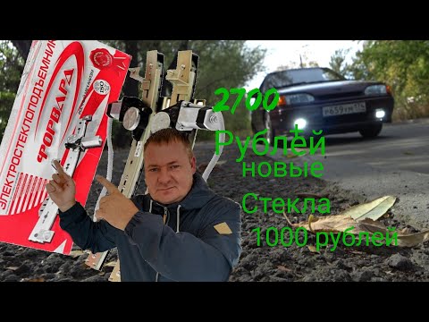 Видео: ФОРВАРД за 2700 рублей | новые стекла | УСТАНОВКА
